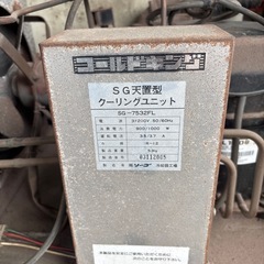 冷蔵ユニット200vの画像