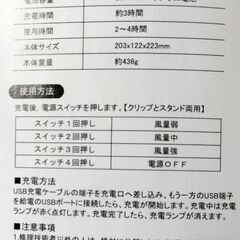 【新品同様】USB充電式扇風機　９月７日購入　１回使用　の画像