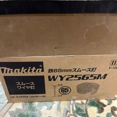 マキタ　スムースワイヤ釘　鉄65mm WY2565Mの画像