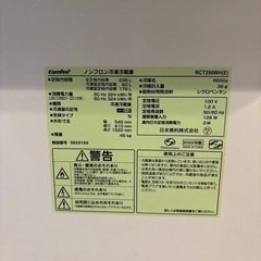 【comfee】 2022年製ノンフロン冷凍冷蔵庫 RCT250WH(E)の画像