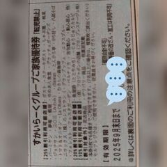 すかいらーくグループ２５％ご家族優待券の画像