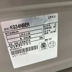リユースのサカイ東金店 Rinnai ガステーブル 20年製 LPガス用 ※ゴムホースなし、汚れあり TJ14503の画像