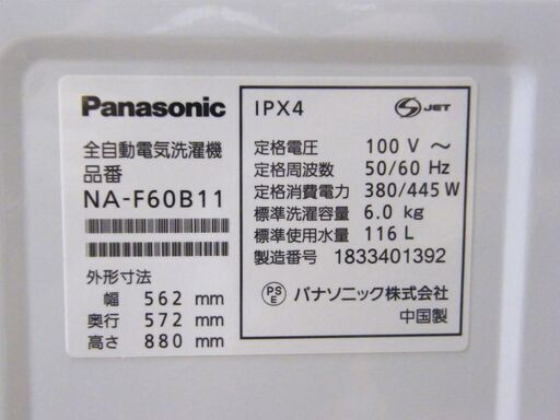 パナソニック 洗濯機 6.0kg 2018年製 NA-F60B11 全自動 上開き 家電 6kg Panasonic 家電 札幌市 厚別区