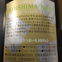 【未開封品】霧島酒造　KIRISHIMA No.8 25度 900ml 　焼酎　キリシマエイトの画像