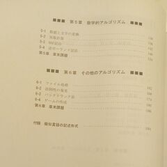 基本情報STEP UP演習 アルゴリズム対策／情報通信コンピュータの画像