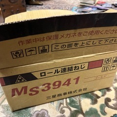 MS3941 ロール釘 ゴールド色 複数巻の画像