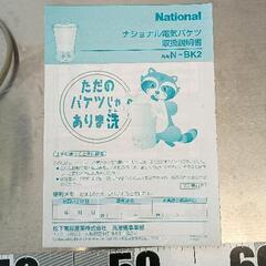 0908-001 電気バケツ　の画像