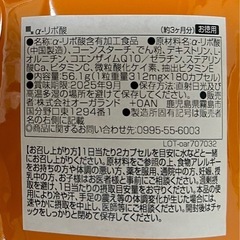 【３ヶ月×２袋】ogaland α-リポ酸 サプリメントの画像