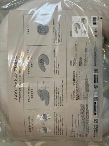 エールベベ　授乳クッション【新品未使用】