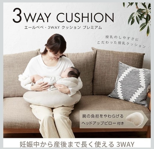 エールベベ　授乳クッション【新品未使用】