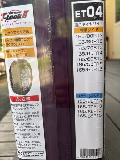 ECO MESH T-LOCK2 ET04 非金属チェーン
