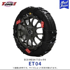 ECO MESH T-LOCK2 ET04 非金属チェーンの画像