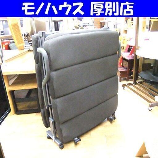 折りたたみベッド 幅96×奥215×高42～99cm メッシュ リクライニング可能 ダークブラウン系 キャスター付き 札幌市厚別区 厚別店