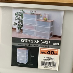 衣類チェストの画像