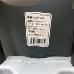 0908-001 エールベベ・クルット ハイグレード ※使用感ありの画像