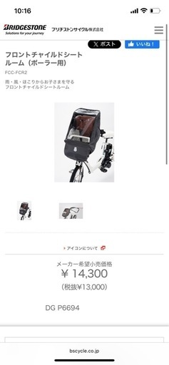 bikkeフロントチャイルドシートルーム