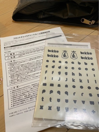 bikkeフロントチャイルドシートルーム