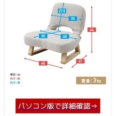 コンパクト座椅子の画像