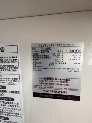 冷凍ショーケース