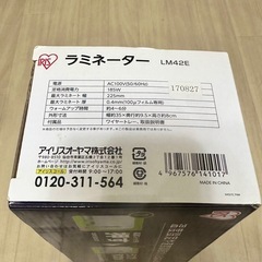 アイリスオーヤマ ラミネーター LM42E ホワイトの画像
