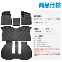 アルファード ヴェルファイア 3Dフロアマットの画像