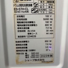 【超おすすめ激安】SHARPドラム式洗濯機 ES-S7H-CL 2023年製 洗濯7kg 乾燥3.5kgの画像