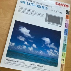【差し上げます】30インチLCDテレビの画像