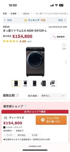 【新品未開封／保証書あり】AQUA ドラム式洗濯乾燥機 AQW-DX12R-L（左開き・洗濯12kg／乾燥6kg）