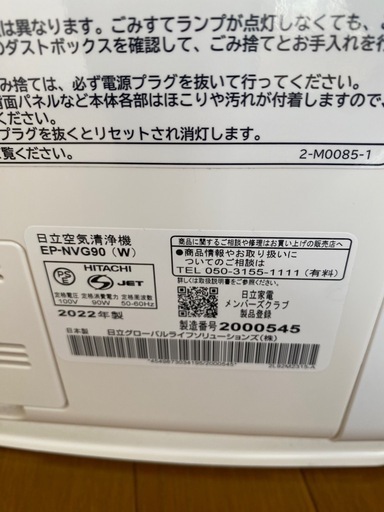 日立　空気清浄機