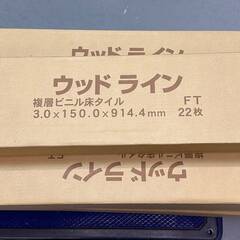 W 未使用 11ケース 22枚入 TAJIMA ウッドライン 3.0×150.0×914.4mm WBH-420 2503/C20K 床材 40806K09の画像