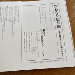 からくり切り絵　本 道具の画像