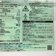 【リサイクルサービス八光】2024年製　東芝153L　2ドア冷蔵庫　ＧＲ－V15BS(w)の画像