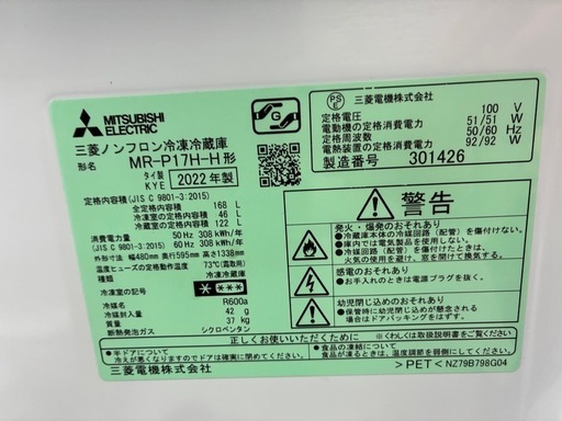 仙台市内トラック渡し無料！ 三菱 2ドア 冷蔵庫 168Lマットチャコール 中古 家電 買取 