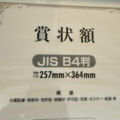 新品　賞状額　B4 賞状入れ　　の画像