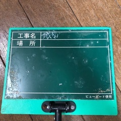現場　ビューボードの画像