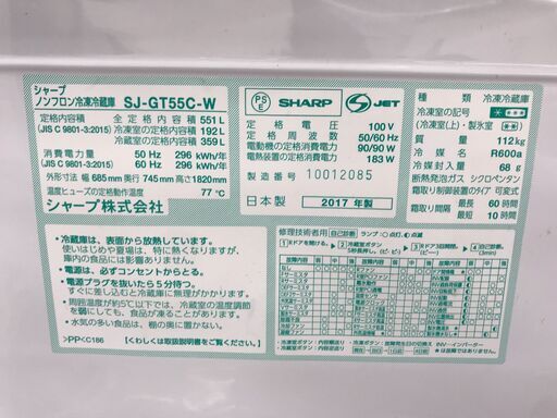 ★リユースのサカイ春日部店★KJ11656 SHARP 冷蔵庫 SJ-GT55C-W 551L 17年製 動作確認／クリーニング済み