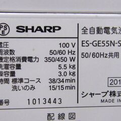 SHARP 洗濯機 5.5kg 2013年製 ES-GE55N-S 全自動 シャープ 家電 札幌市 厚別区の画像