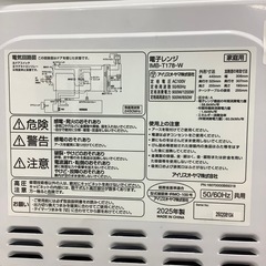【6ヶ月保証付き！！】IRIS OHYAMAの電子レンジのご紹介です！！の画像