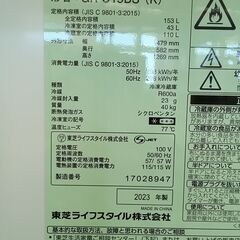 ★リユースのサカイ日立店★HJ7682 TOSHIBA 冷蔵庫 153L 23年製 動作確認／クリーニング済み の画像