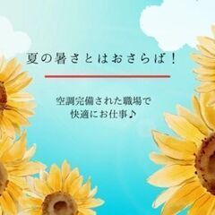 ★新しくできた工場★人気のもくもく軽作業スタッフ★クリーンルームで清潔★駅徒歩10分★の画像
