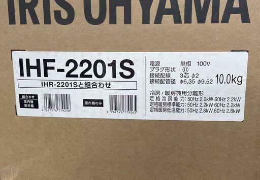 新品 IRISOHYAMA エアコン 6畳 2025年モデル 2.2kw 100V対応 IHF-2201S (ホワイト) /IHR-2201S アイリスオーヤマ 札幌市手稲区