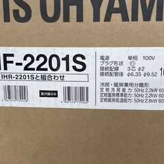 新品 IRISOHYAMA エアコン 6畳 2025年モデル 2.2kw 100V対応 IHF-2201S (ホワイト) /IHR-2201S アイリスオーヤマ 札幌市手稲区の画像