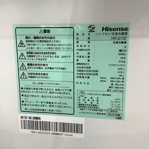 【1年保証つき！】Hisenseの2ドア冷蔵庫のご紹介です！！