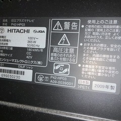 2009年製　HITACHI【P42-HP03】　42インチテレビの画像