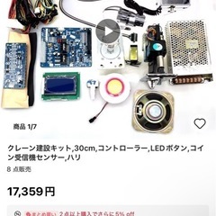 ユーホーキャッチャー　部品　配線の画像