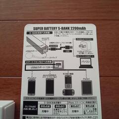 モバイルバッテリーの画像