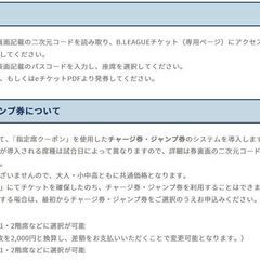 ブレイブウォリアーズ　指定席クーポン　2000円/１枚の画像