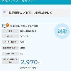 処分してくれる方に3000円　KDL-40NX720の画像