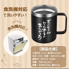 プレゼント 敬老の日 誕生日プレゼント マグカップ ステンレス 保冷 保温の画像