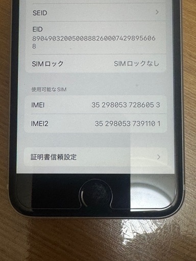 iPhoneSE 第二世代　64GB